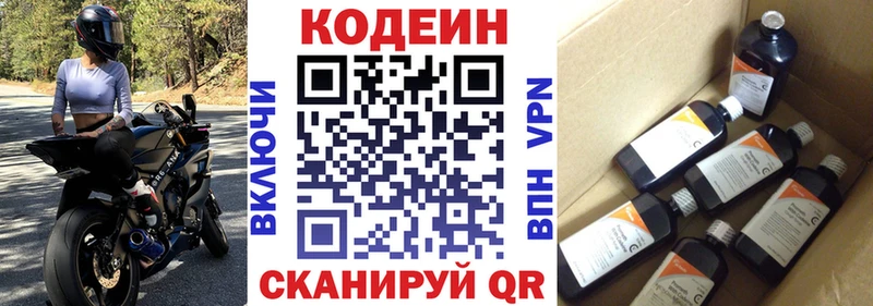 Кодеин напиток Lean (лин)  Мезень 